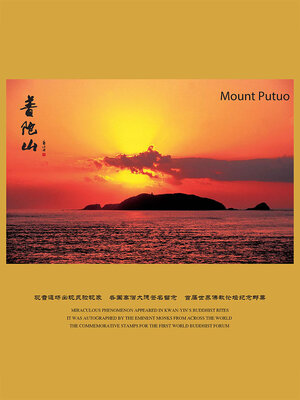 cover image of 普陀山